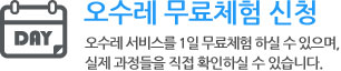 오수레 학습 앱 다운로드