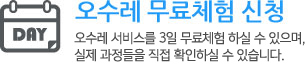 오수레 학습 앱 다운로드